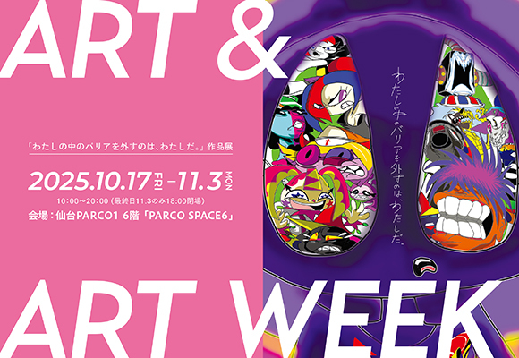 ART＆ART WEEK